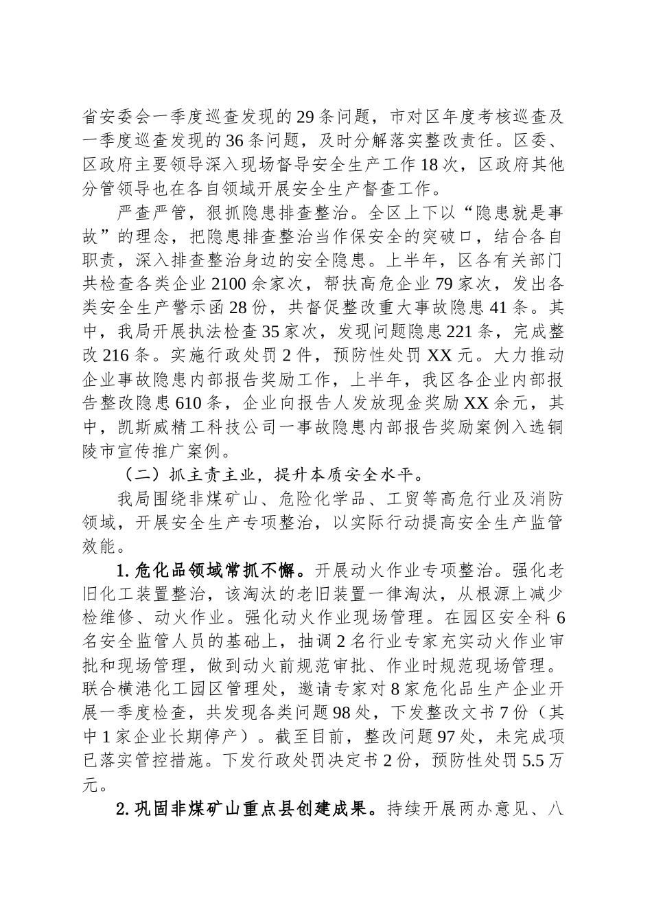 区应急管理局2025年上半年工作总结和下半年重点工作安排_第2页