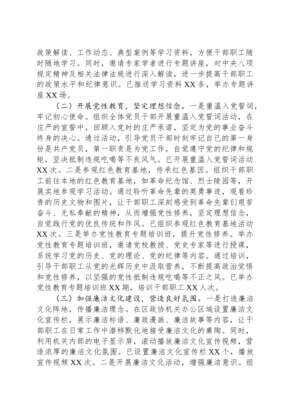 区政协办公室关于违规吃喝专项整治工作进展情况汇报_第2页