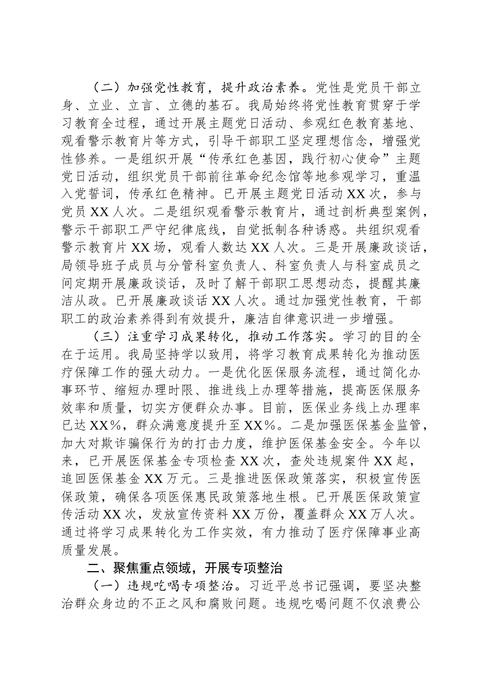 医保局在深入贯彻作风建设专题推进会上的汇报发言_第2页