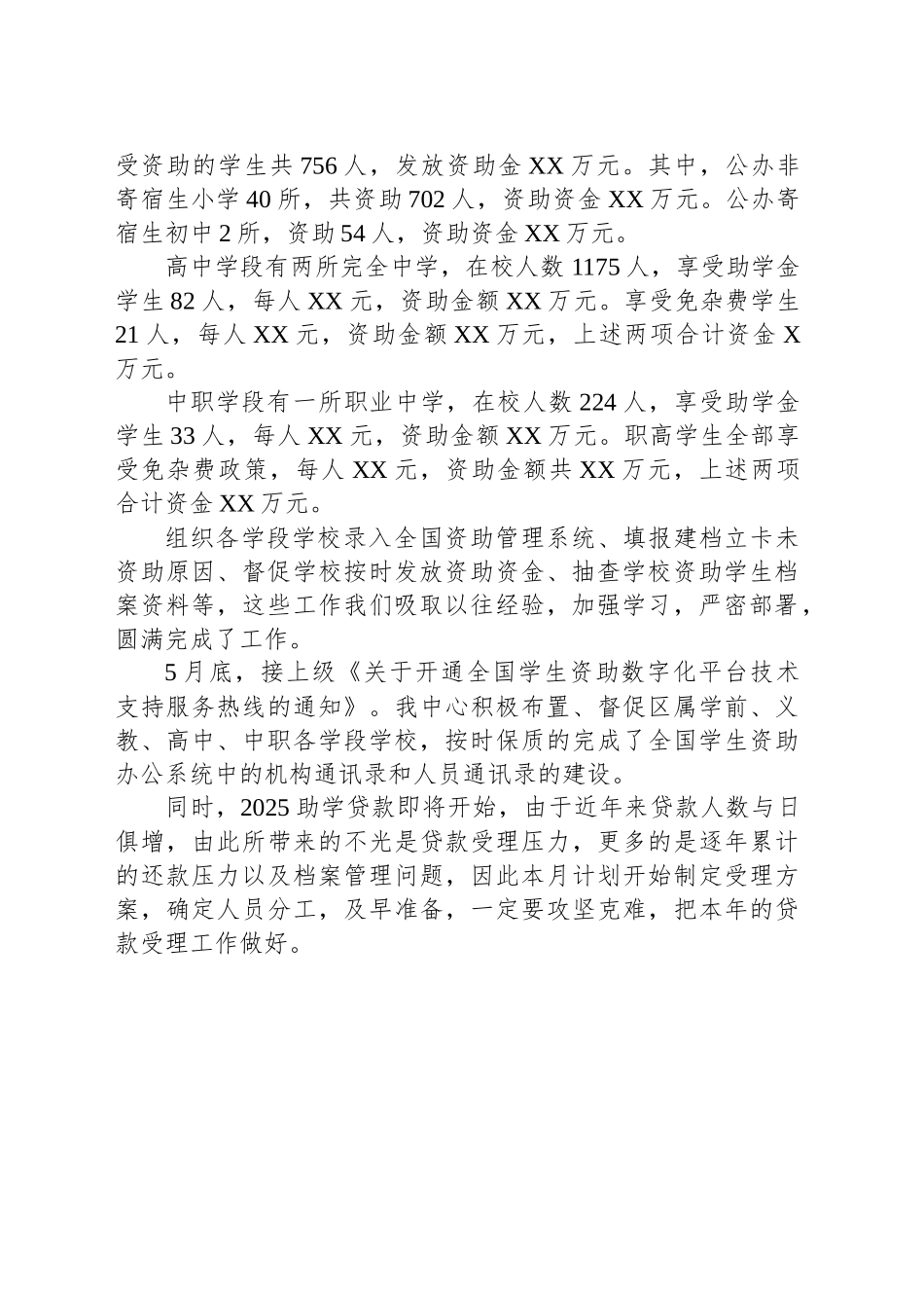 区教育局资助中心2025上半年工作总结_第2页