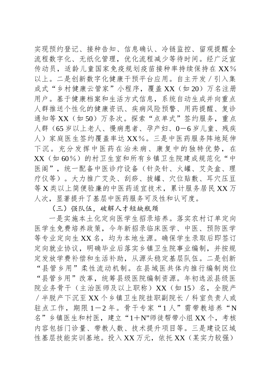 医疗卫生系统乡村振兴2025年上半年工作总结及下半年工作计划_第2页