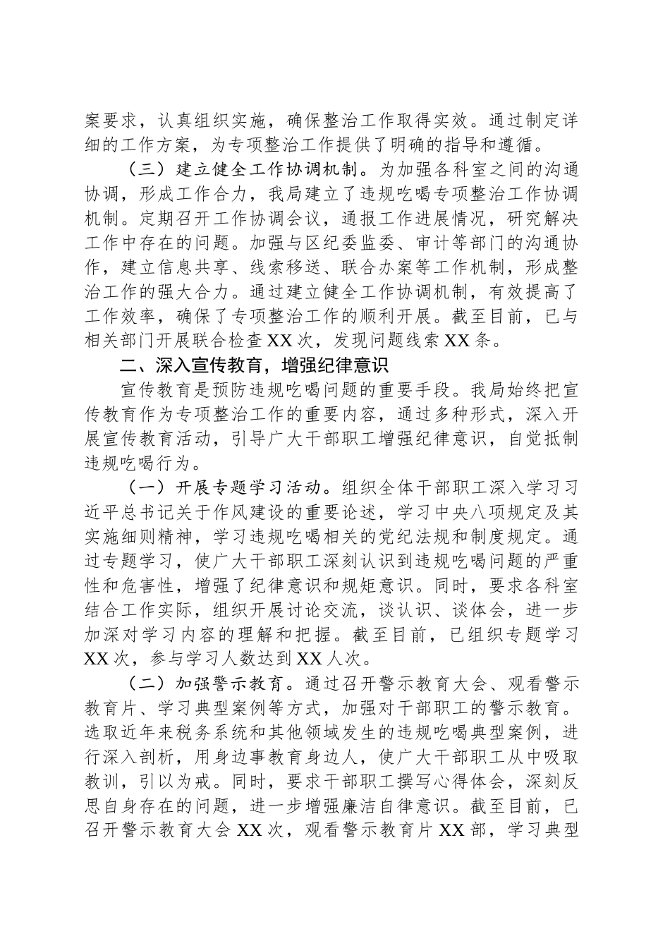 区税务局违规吃喝专项整治工作进展汇报_第2页