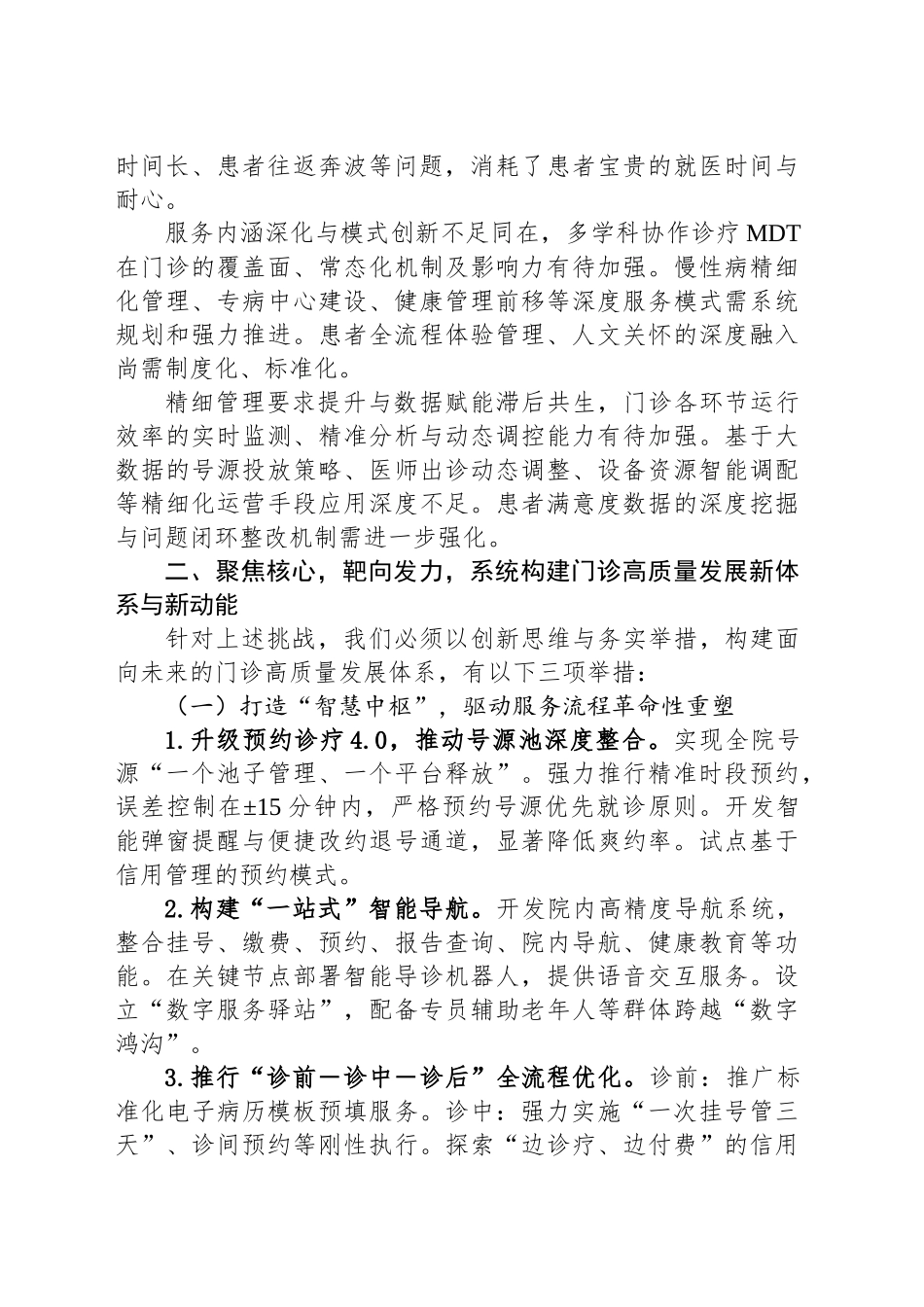 医院院长在高质量发展门诊工作协调会上的讲话_第2页