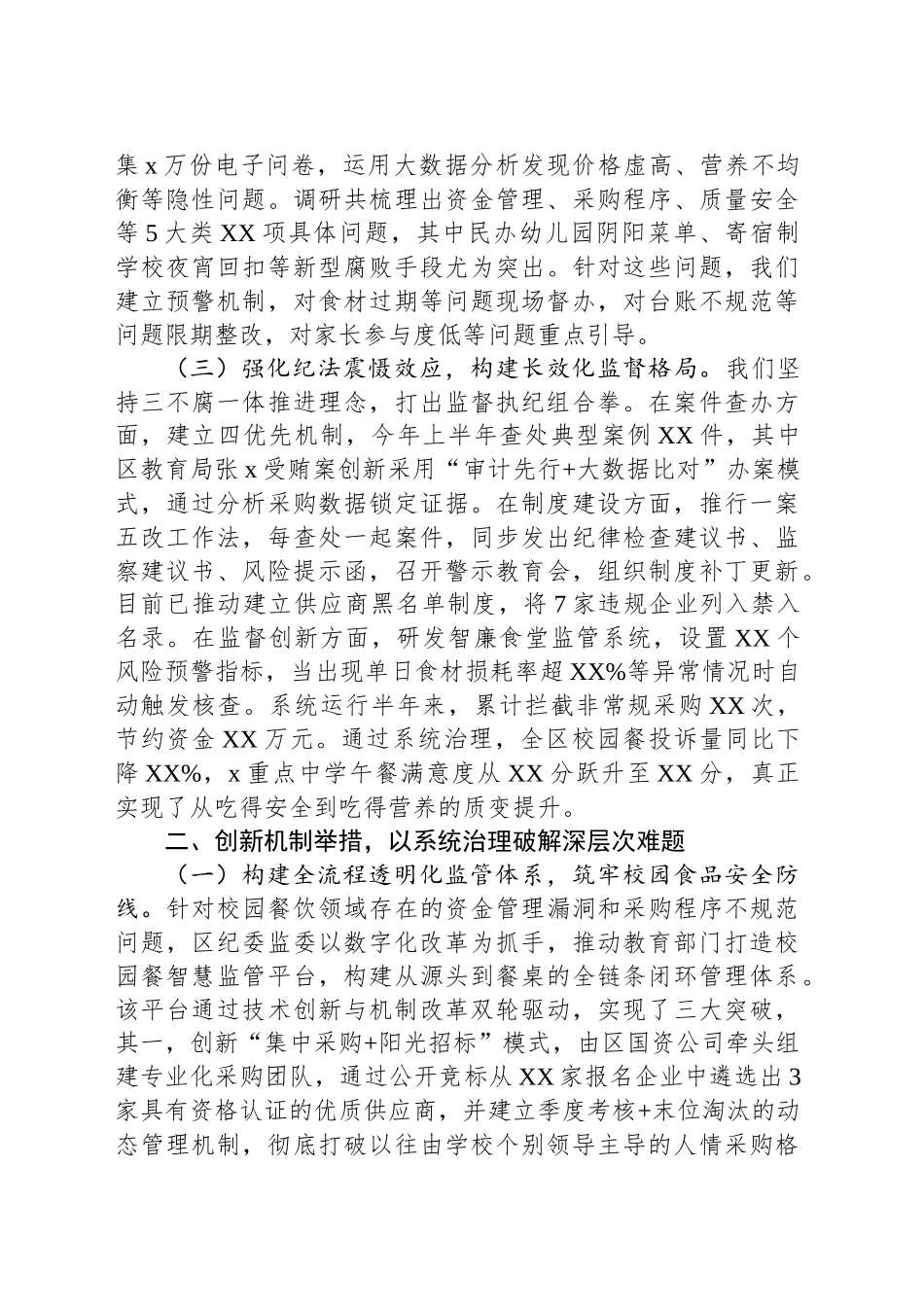 区纪委监委深化“校园餐”突出问题治理工作汇报_第2页