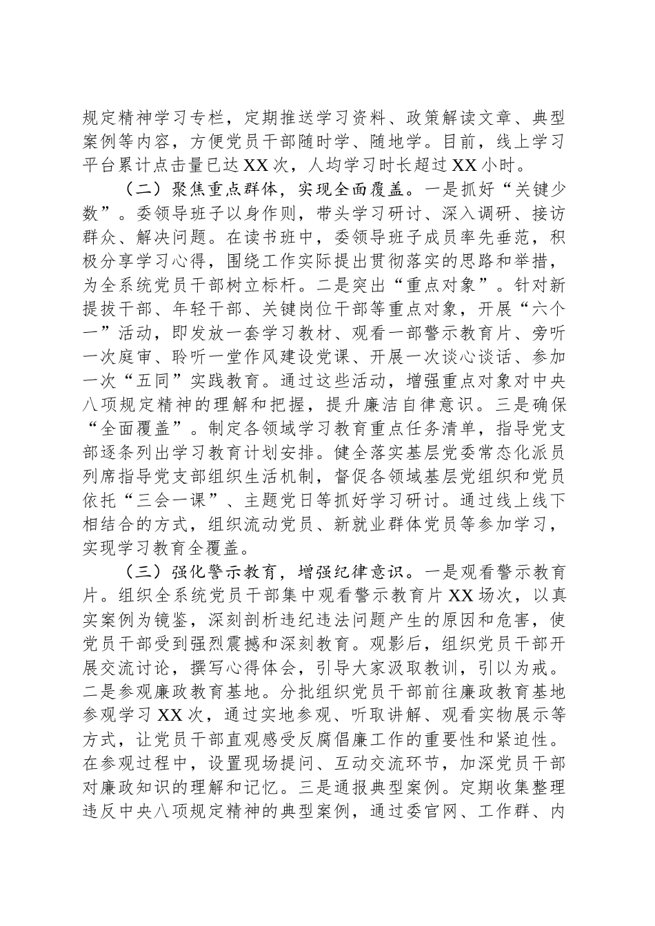 卫健委在深入贯彻作风建设专题督导组见面会上的汇报发言_第2页