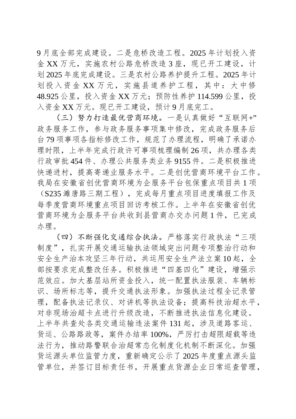 县交通运输局2025年上半年工作总结和下半年工作计划_第2页