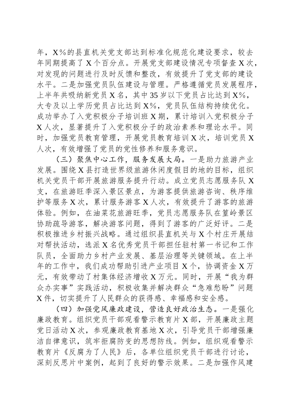 县直机关工委2025年上半年重点工作总结暨下半年工作部署会议讲话材料_第2页