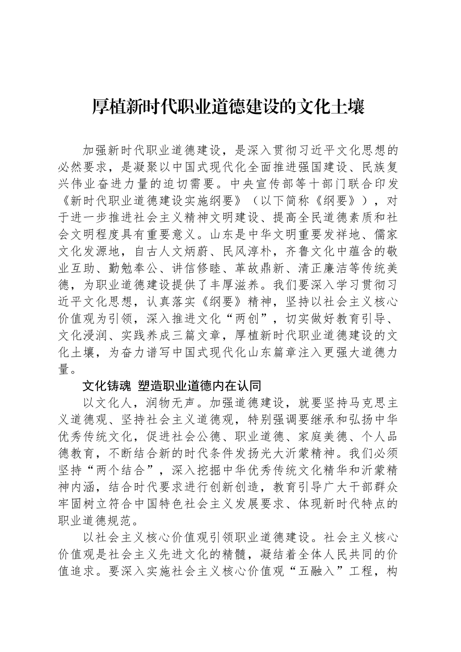 厚植新时代职业道德建设的文化土壤_第1页