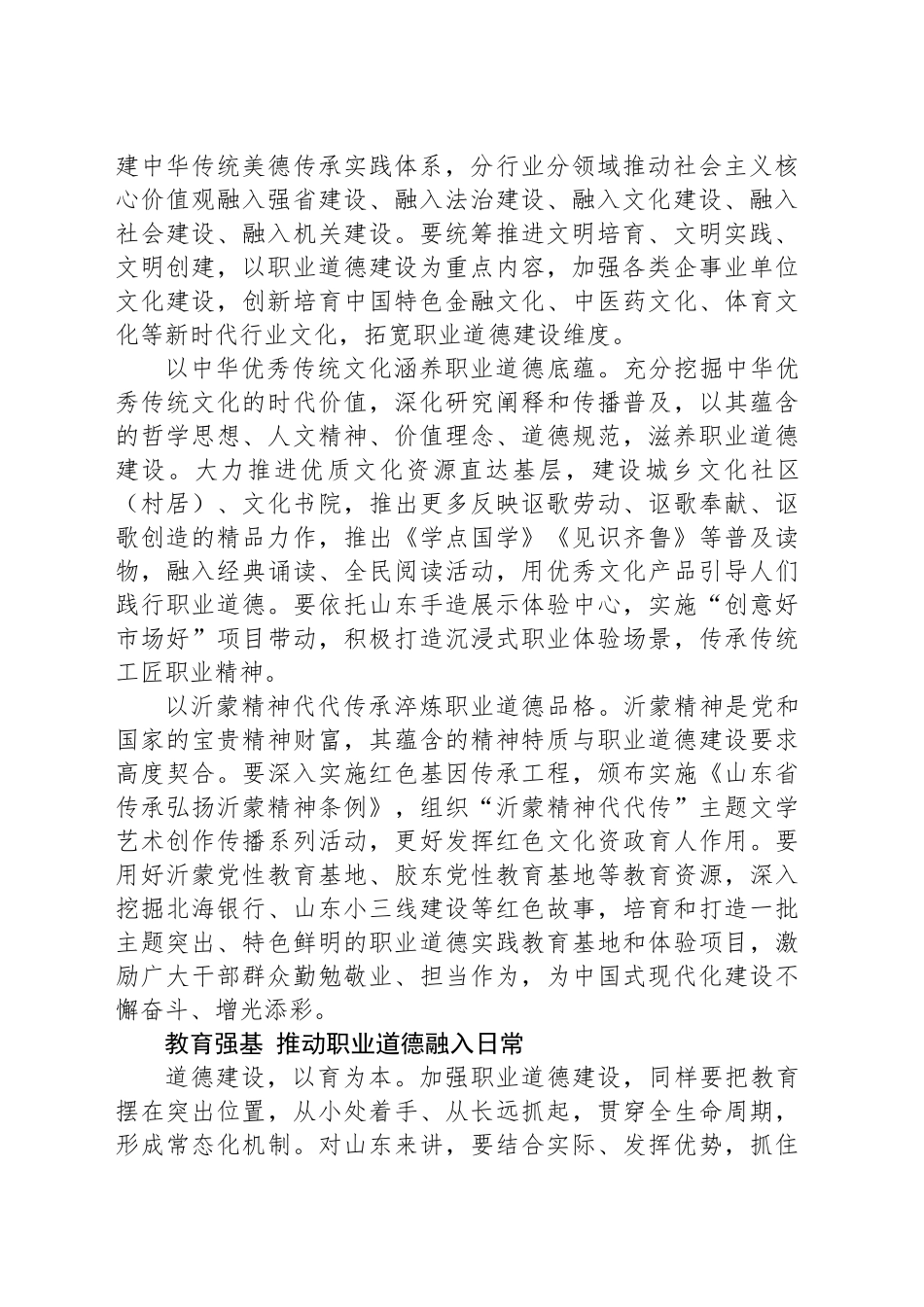 厚植新时代职业道德建设的文化土壤_第2页