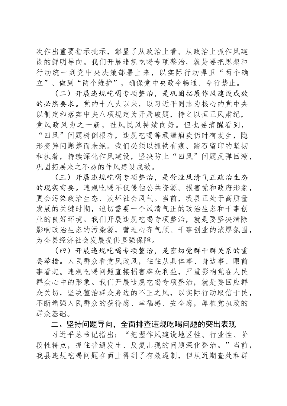 县委书记党课讲稿：以零容忍态度坚决刹住违规吃喝歪风_第2页
