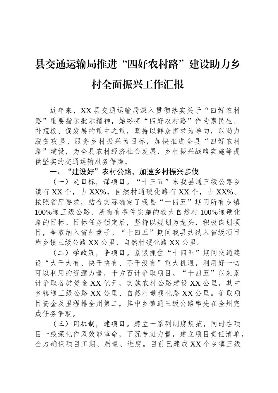县交通运输局推进“四好农村路”建设助力乡村全面振兴工作汇报_第1页