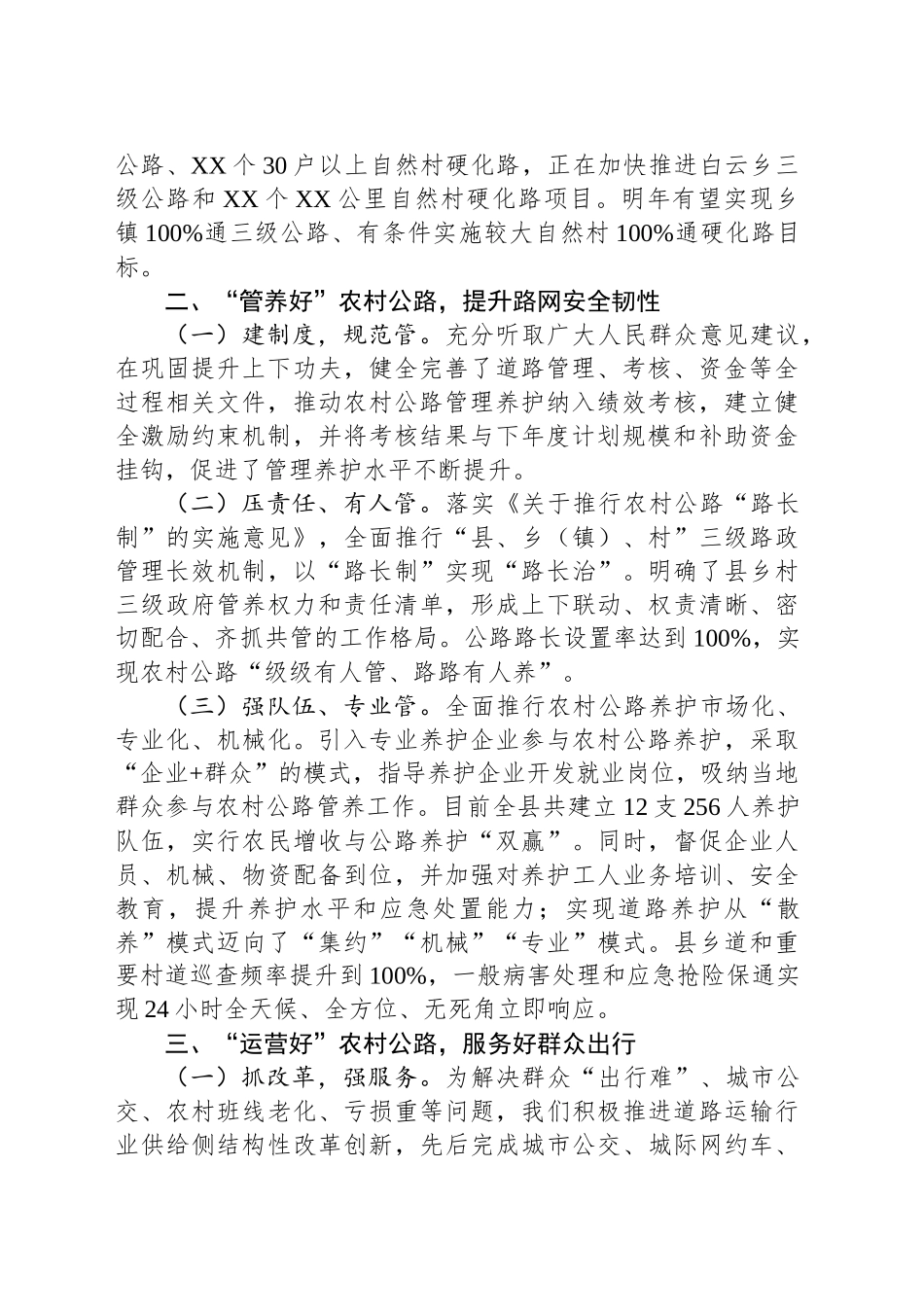 县交通运输局推进“四好农村路”建设助力乡村全面振兴工作汇报_第2页