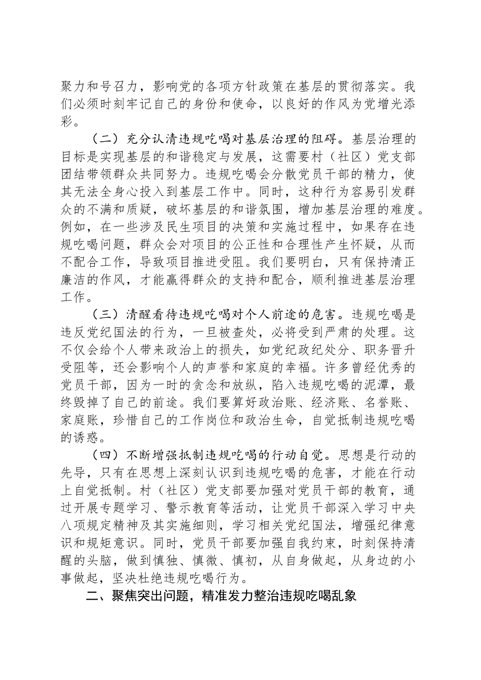 县委书记在村（社区）党支部违规吃喝专项整治工作会议上的专题党课_第2页