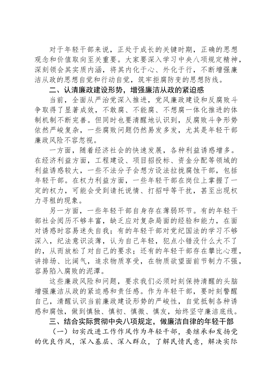 县纪委书记在年轻干部廉政教育座谈会讲话_第2页