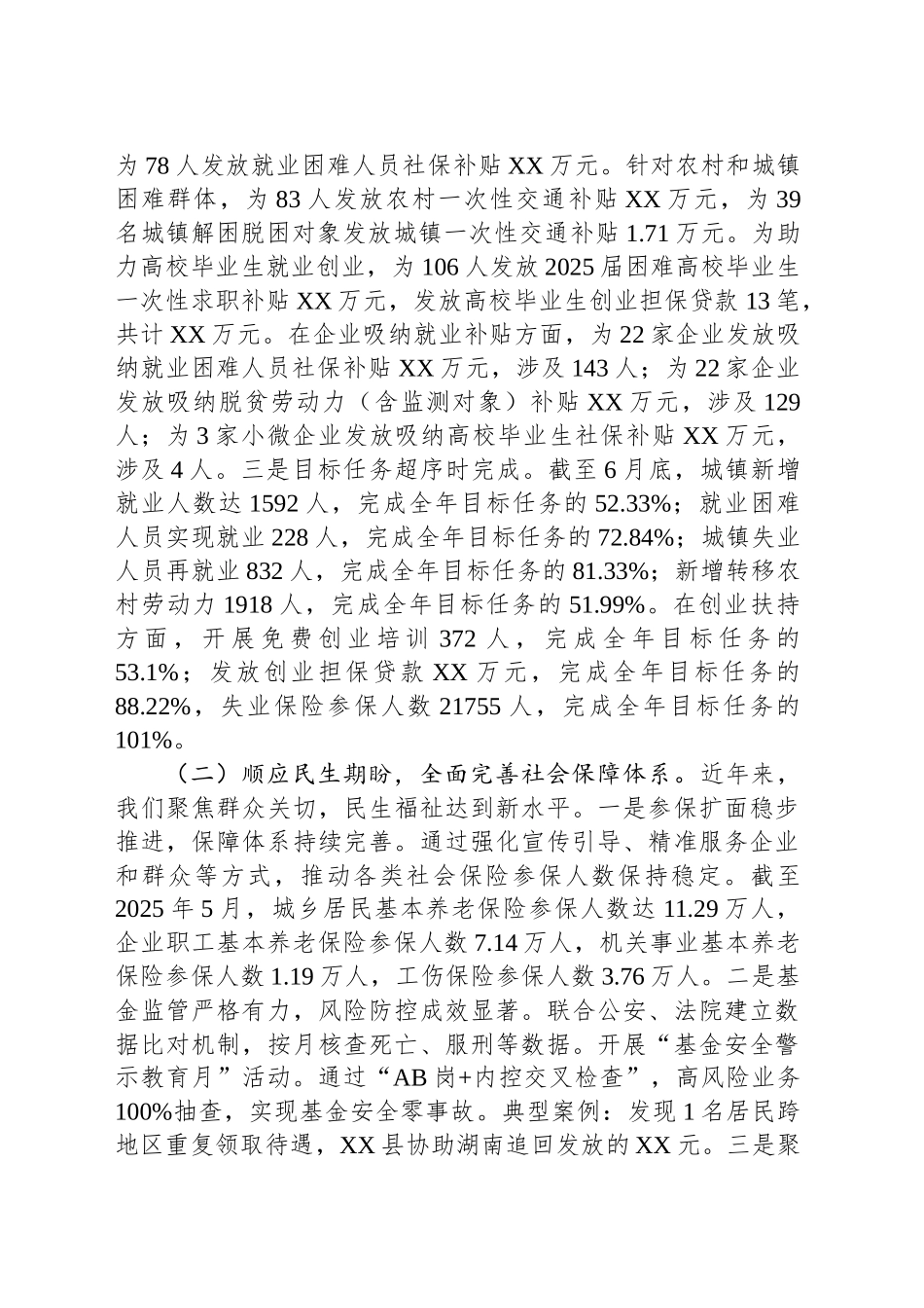 县人社局2025年上半年工作总结和下半年工作计划_第2页