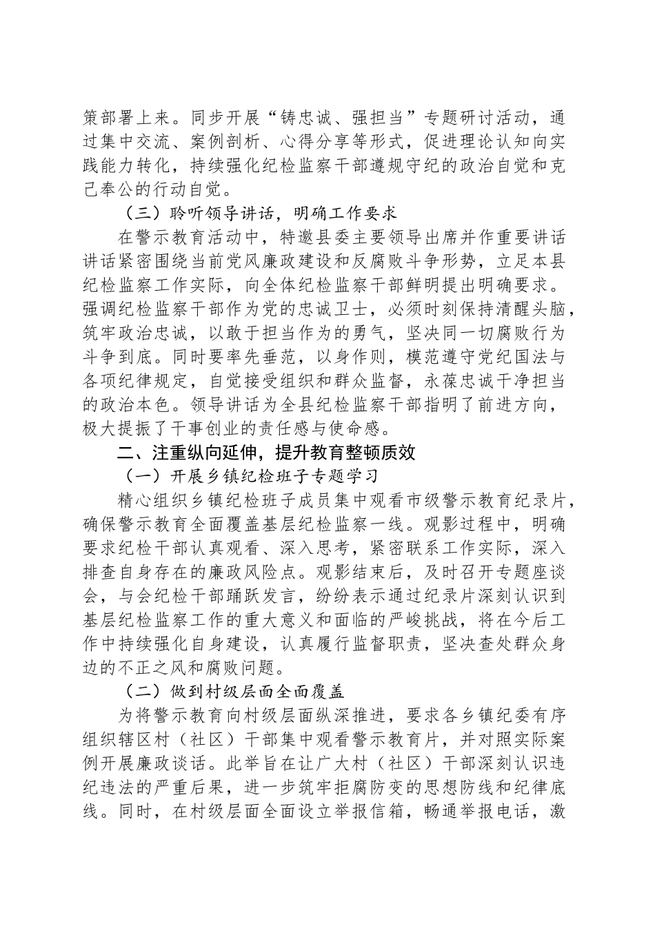 县纪委监委整顿警示教育开展情况汇报_第2页