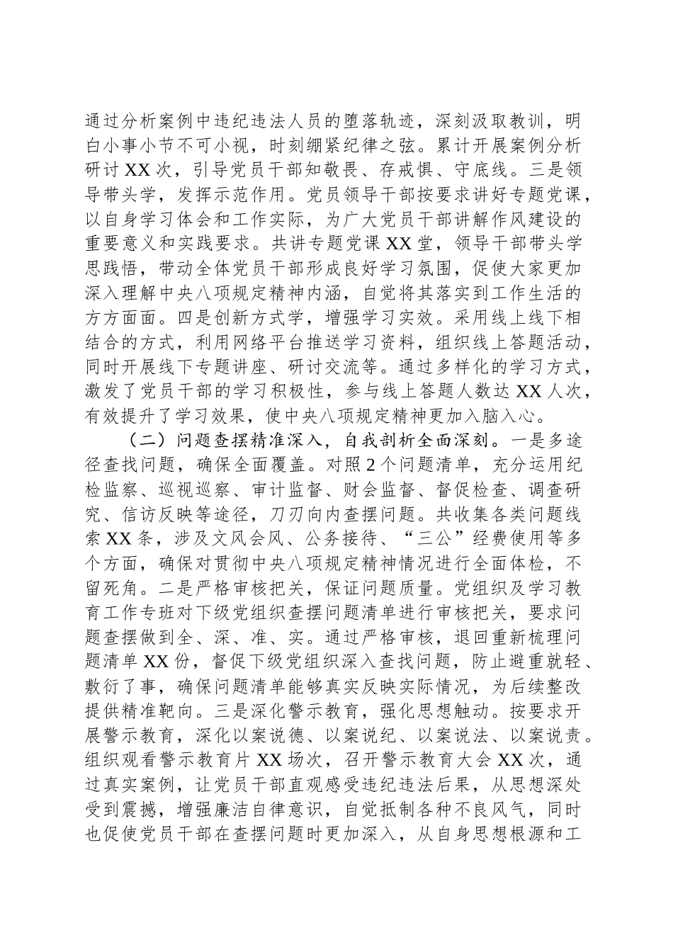 县委办公室关于深入贯彻作风建设专题“回头看”情况报告_第2页
