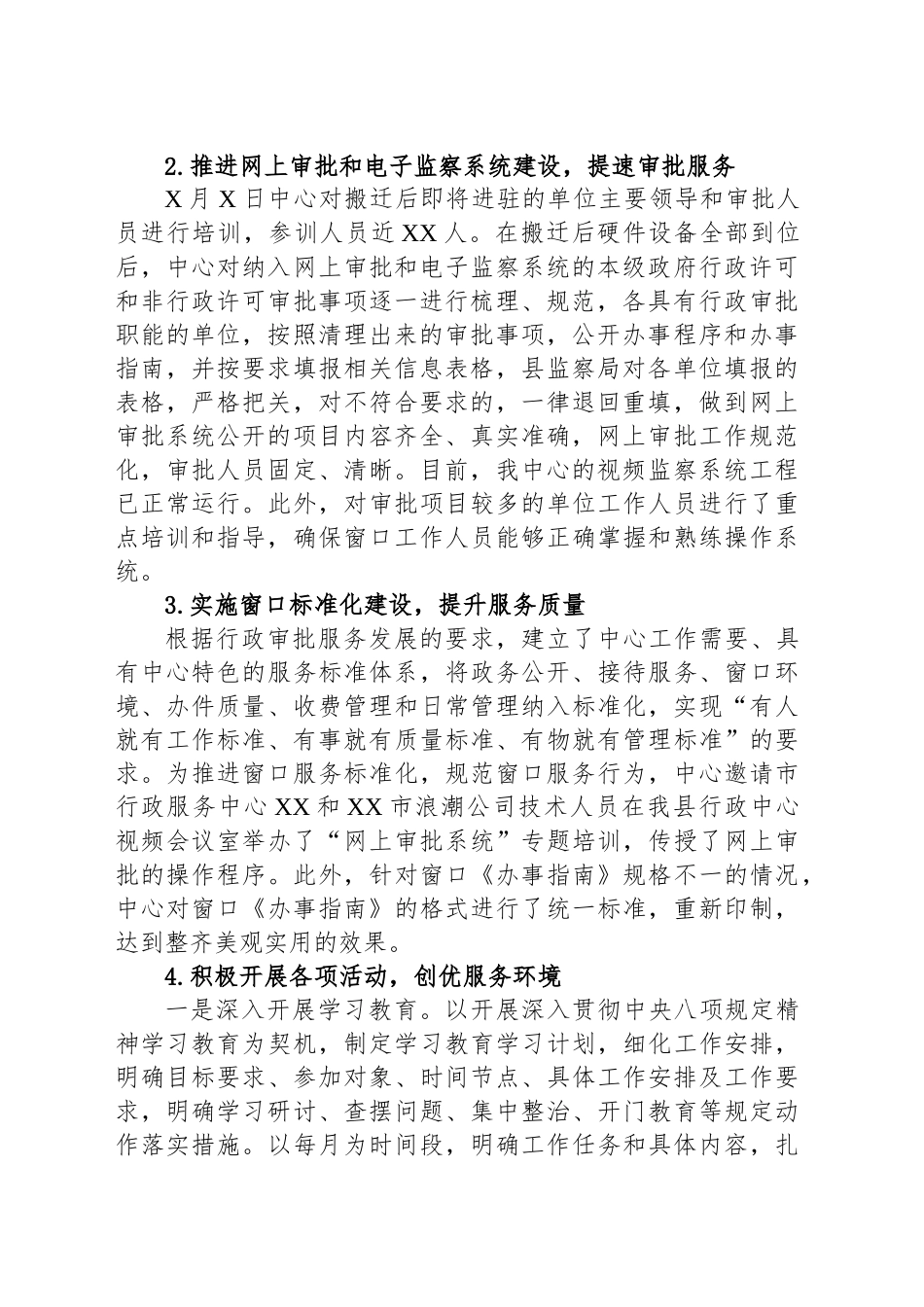 县行政服务中心2025年上半年工作总结和下半年工作打算_第2页