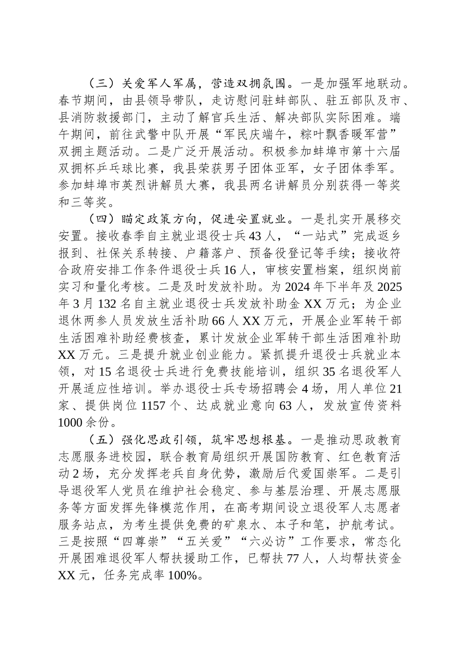 县退役军人事务局2025年上半年工作总结_第2页