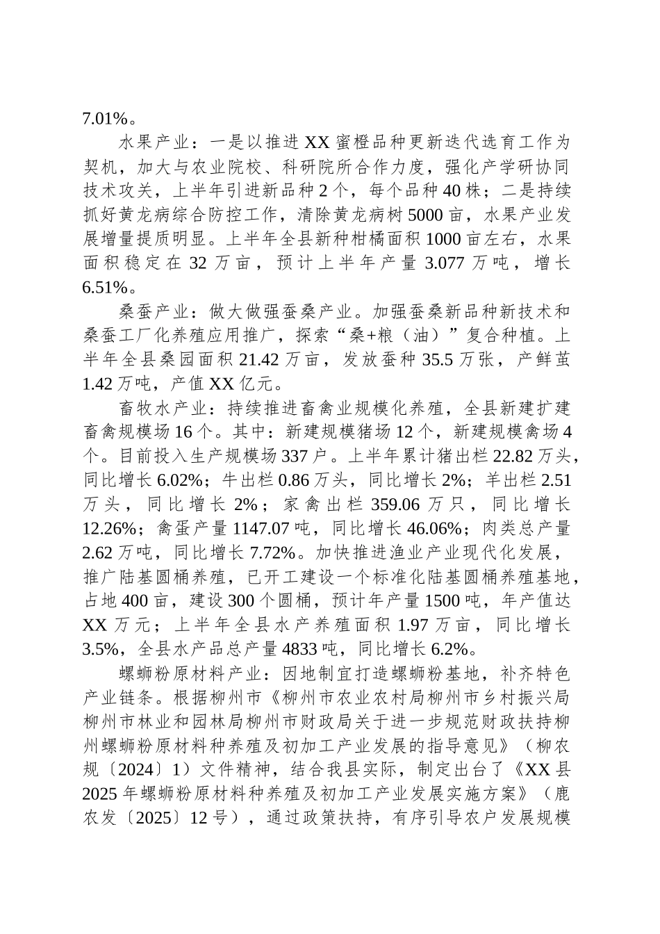 县农业农村局2025年上半年工作总结及下半年工作计划_第2页