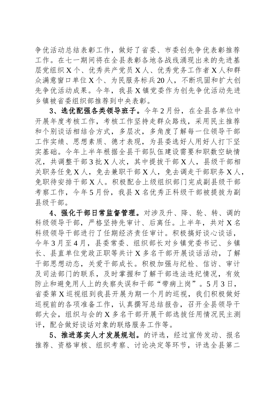 县委组织部2025年上半年工作总结及下步工作打算_第2页