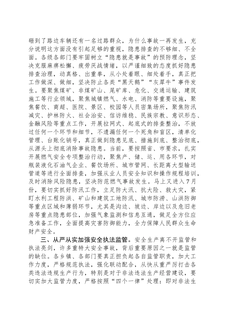 县长在全县防风险保安全专题会上的讲话_第2页
