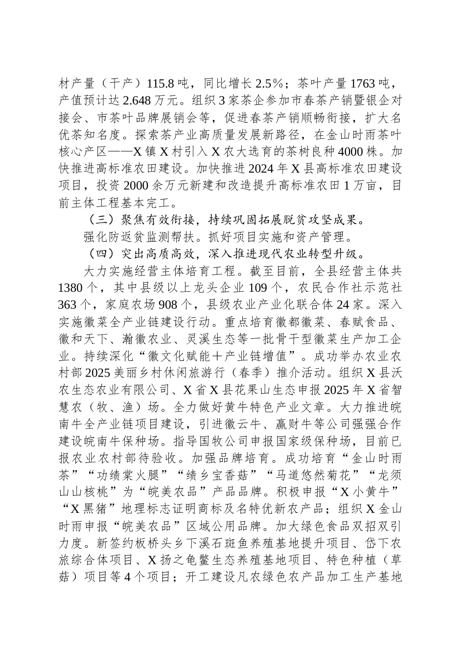 县农业农村局2025年上半年工作总结暨下半年工作打算_第2页