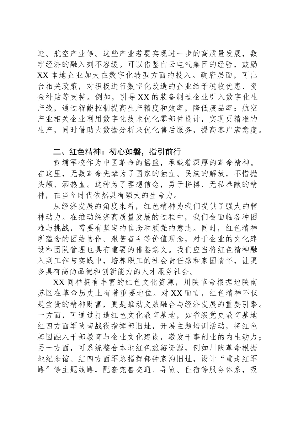 参加市直机关专题培训班学习广州先进理念的思考与感悟_第2页