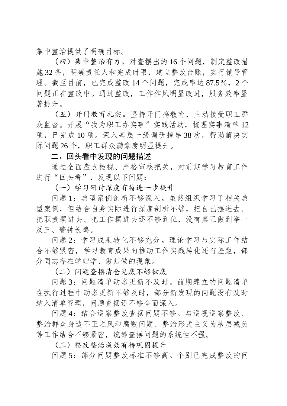 县总工会专题“回头看”自查报告_第2页
