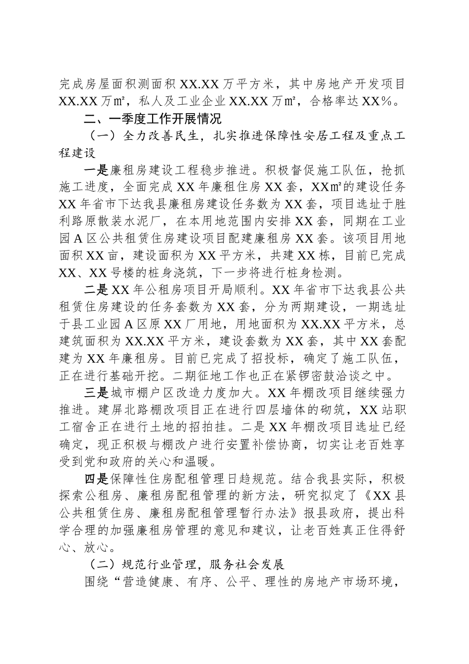 县房管局2025年上半年工作总结_第2页