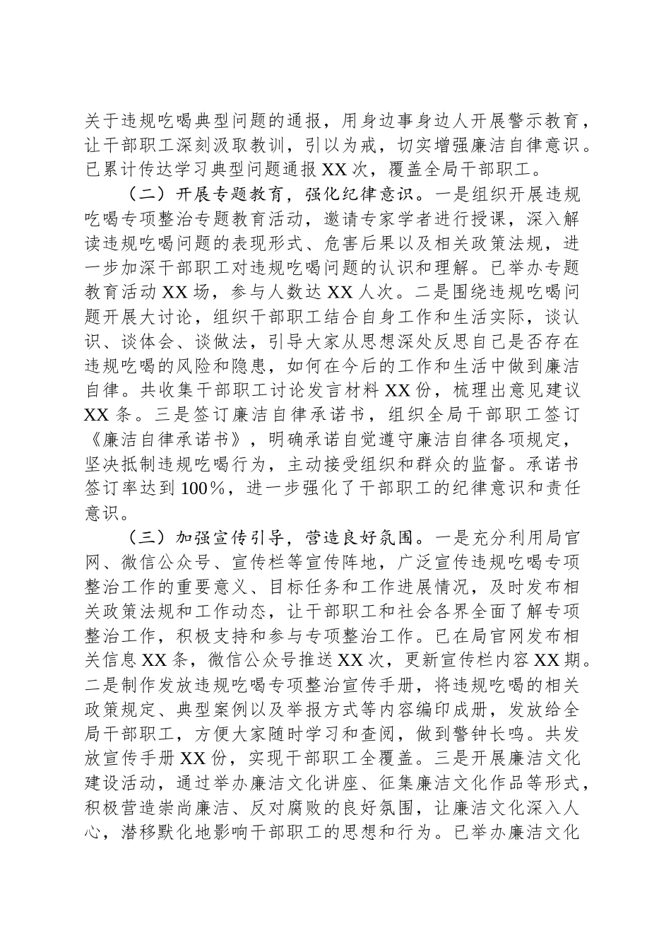 商务局在全市违规吃喝专项整治工作推进会上的汇报发言_第2页