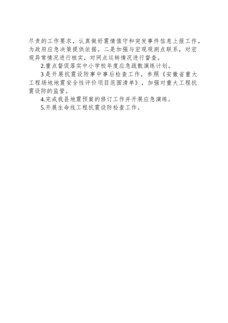 县地震局2025年上半年工作总结及下一步工作计划_第2页