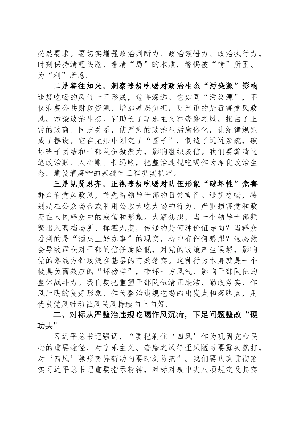 县委书记在违规吃喝专题研讨会上的交流发言_第2页