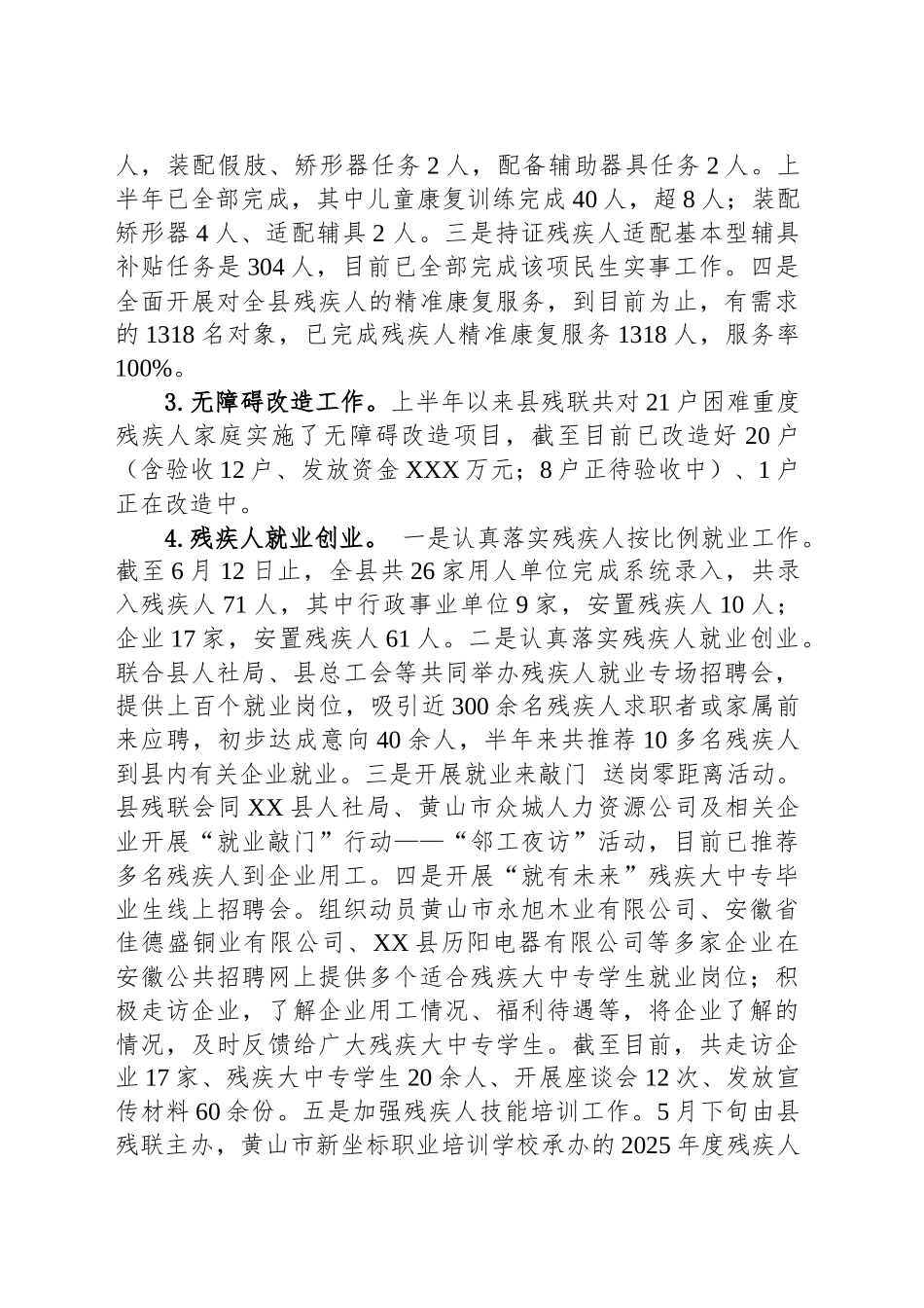 县残联2025年上半年工作总结和下半年重点工作安排_第2页