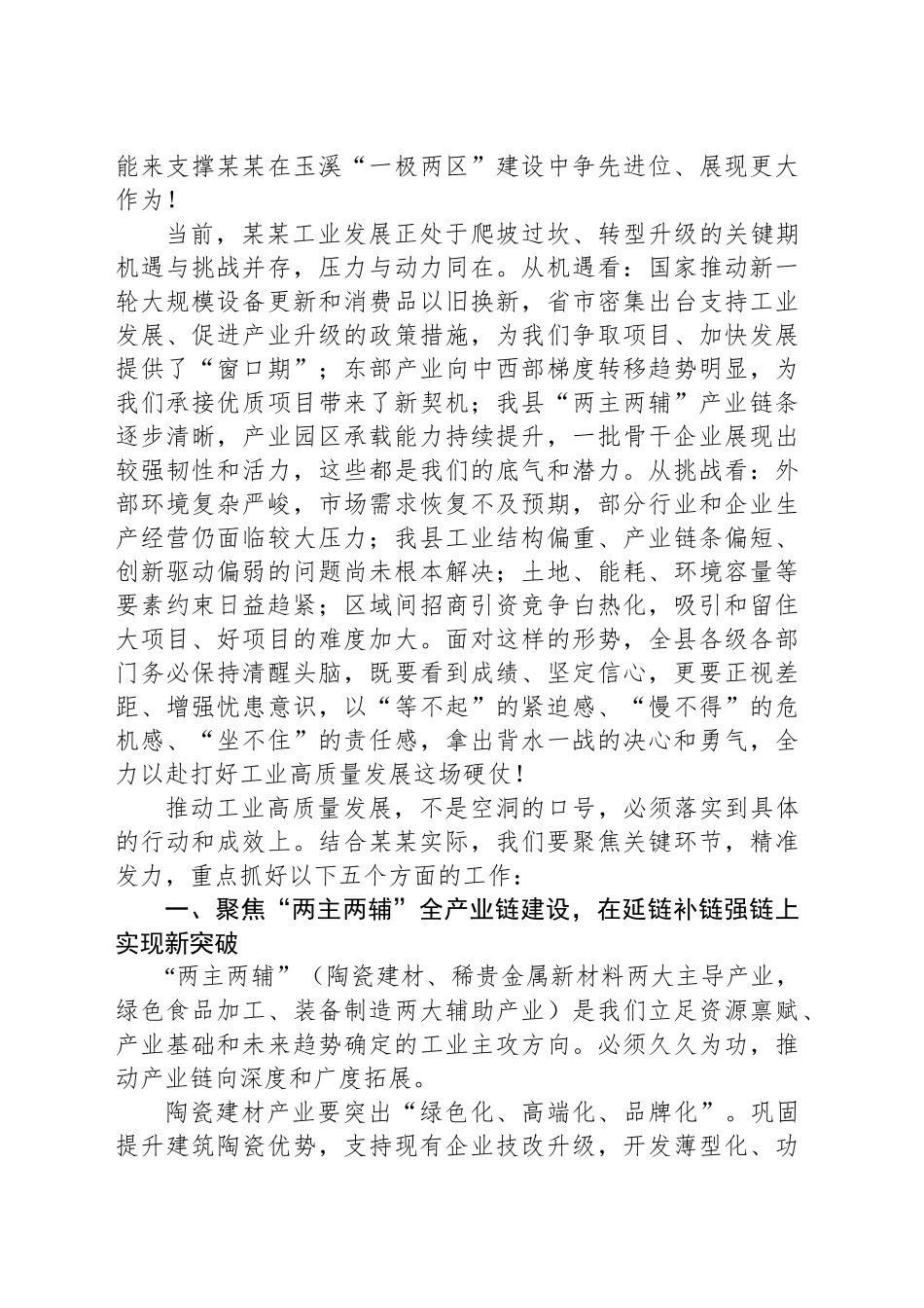 县长在全县工业高质量发展工作专题会议上的讲话_第2页