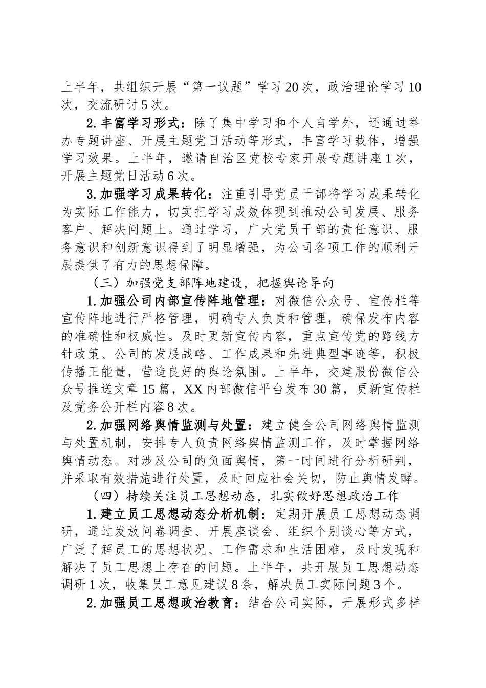 国企2025年上半年意识形态工作责任制落实情况的报告_第2页