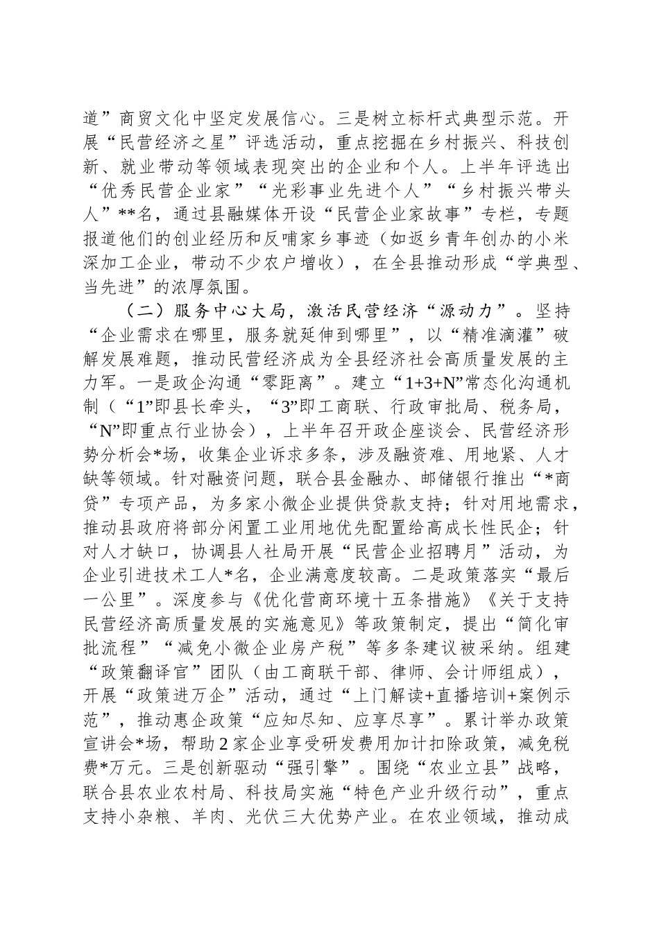 县工商联2025年上半年工作总结和下半年工作计划_第2页