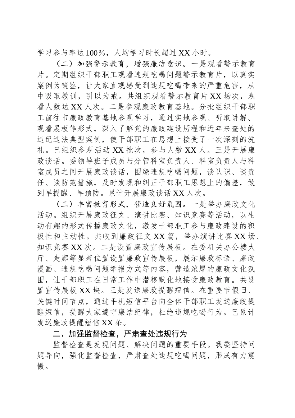 发改委在全市违规吃喝专项整治工作推进会上的汇报发言_第2页