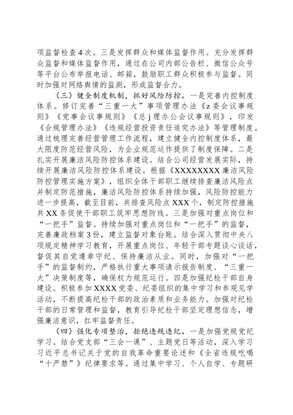 国企2025年上半年纪检工作总结_第2页