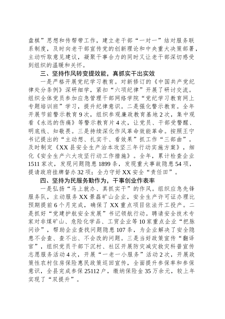 县应急管理局党委引领应急管理事业高质量发展经验总结_第2页