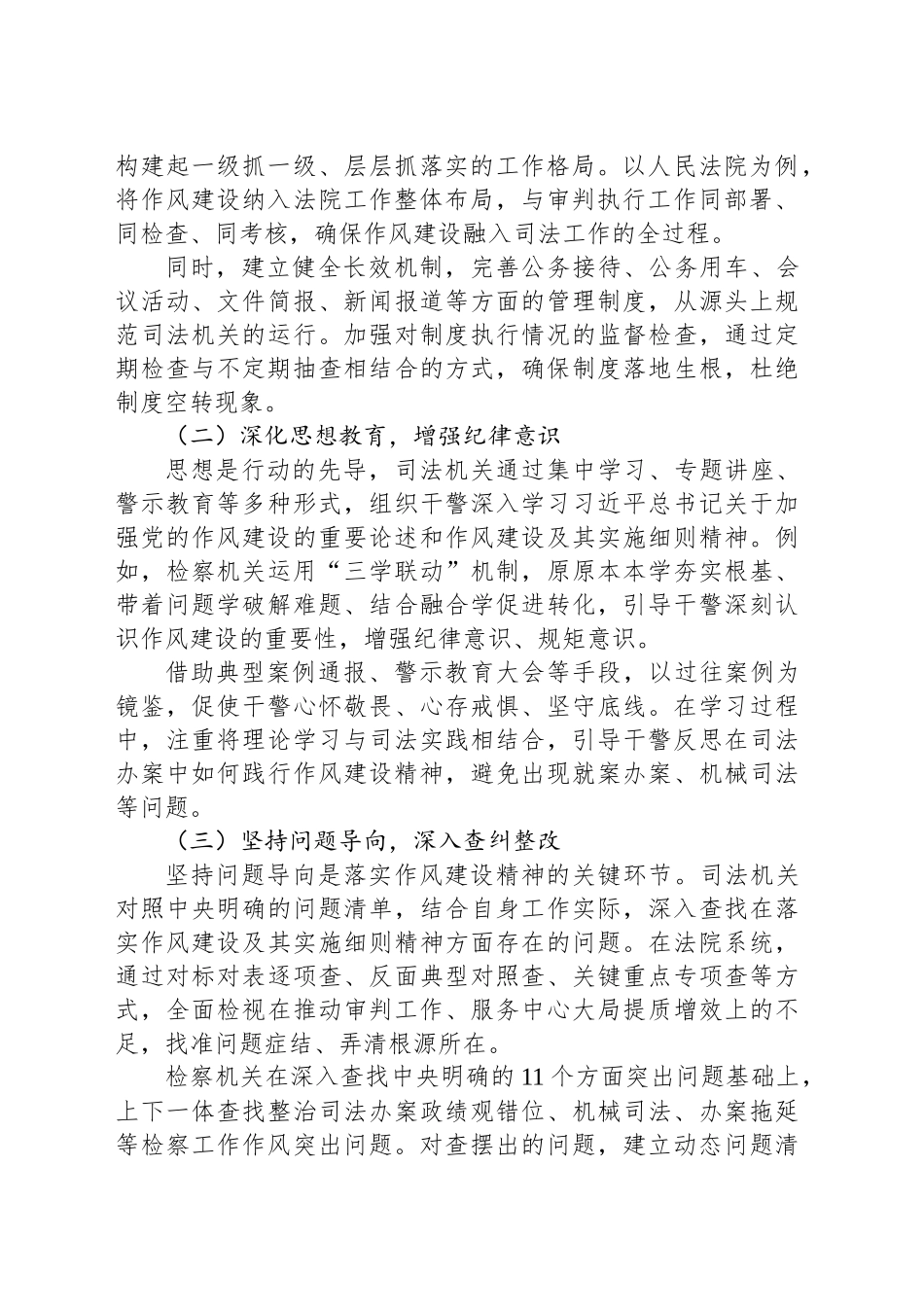 司法机关落实作风建设精神：筑牢作风根基，护航司法公正_第2页