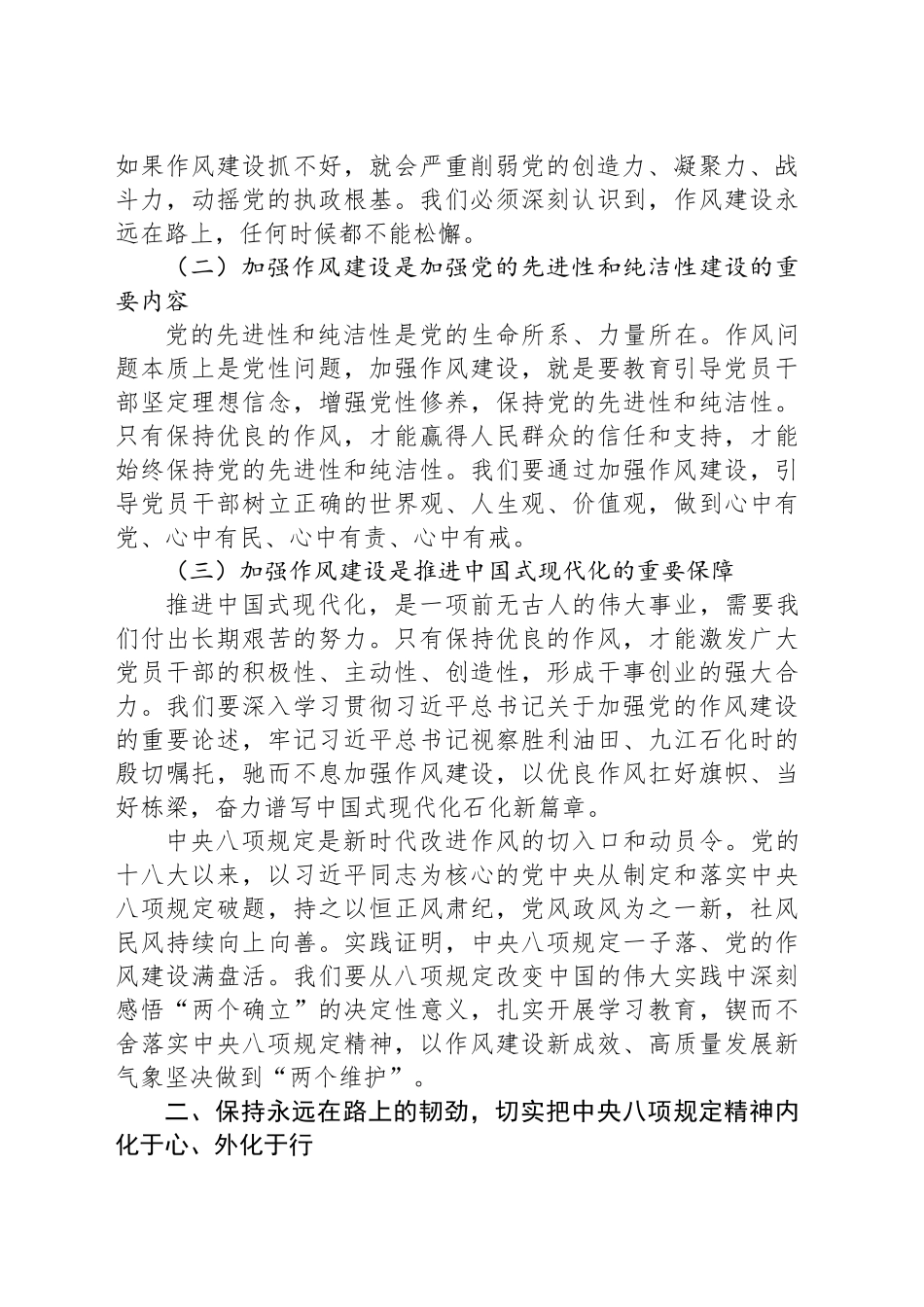 国企董事长在集团公司警示教育会暨集中整治违规吃喝推进会讲话_第2页