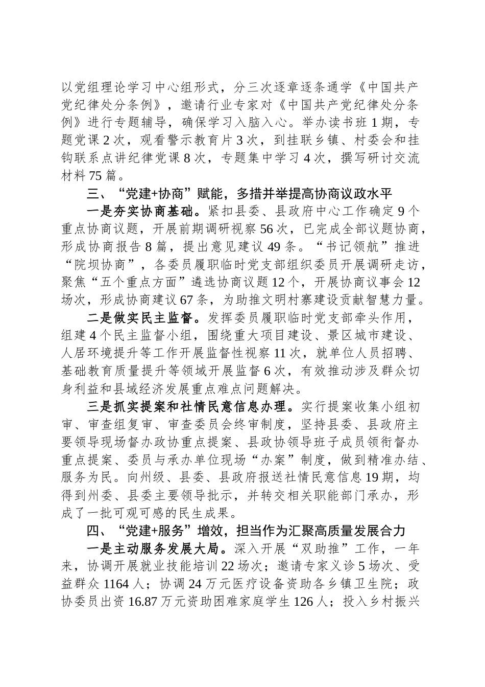 县政协机关党组推动双融互促经验交流材料_第2页