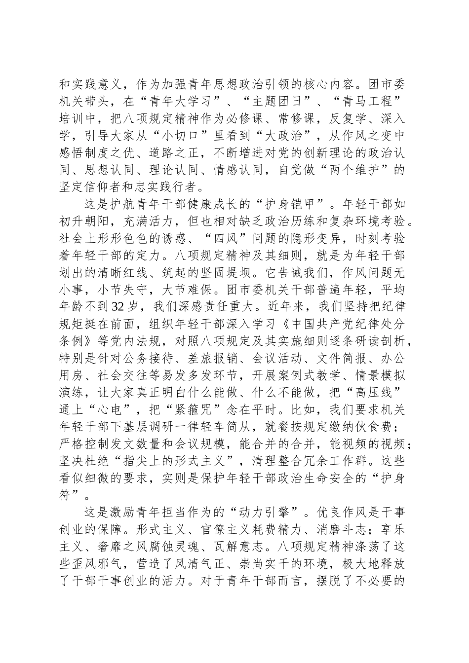 团市委书记在全市年轻干部代表深入贯彻作风建设专题座谈会上的发言_第2页