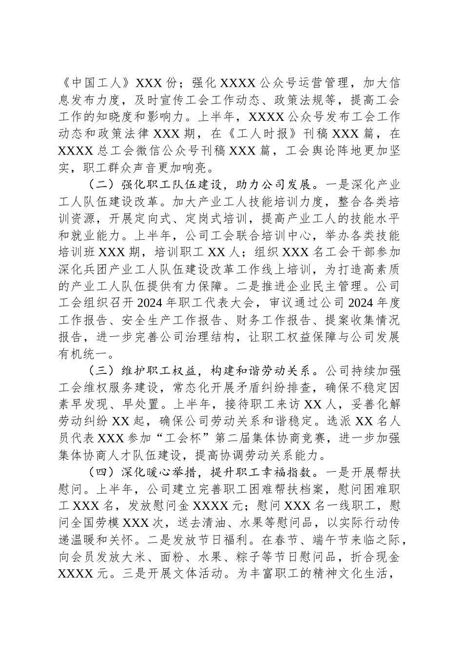 国有企业工会2025年上半年工作总结及下半年工作计划_第2页