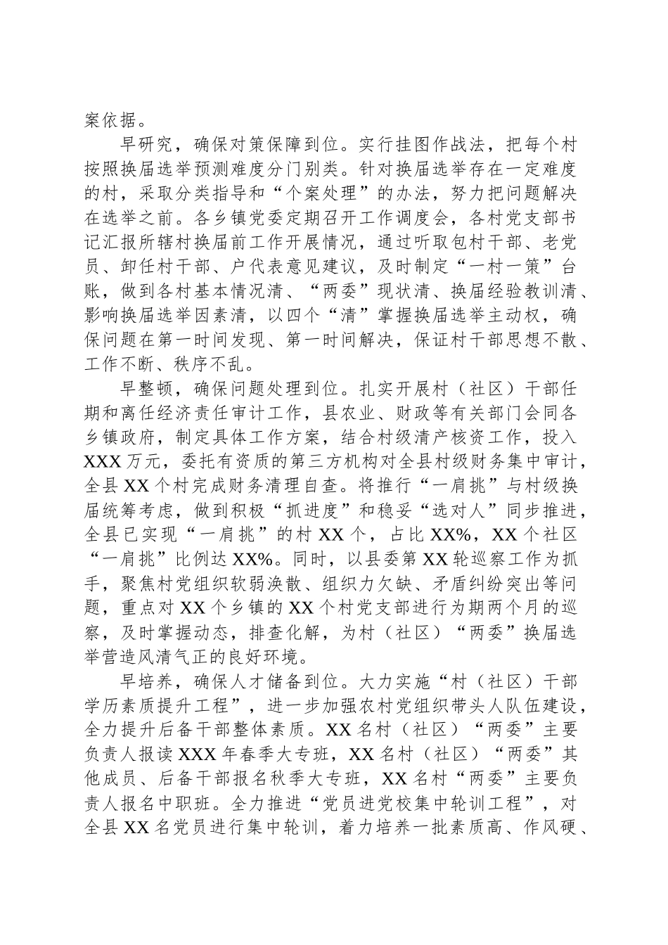 县村（社区）“两委”换届准备工作汇报_第2页