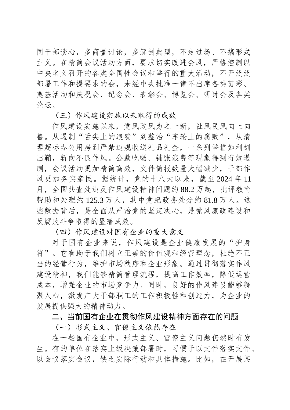 国企党委书记深入贯彻作风建设精神专题党课讲稿_第2页