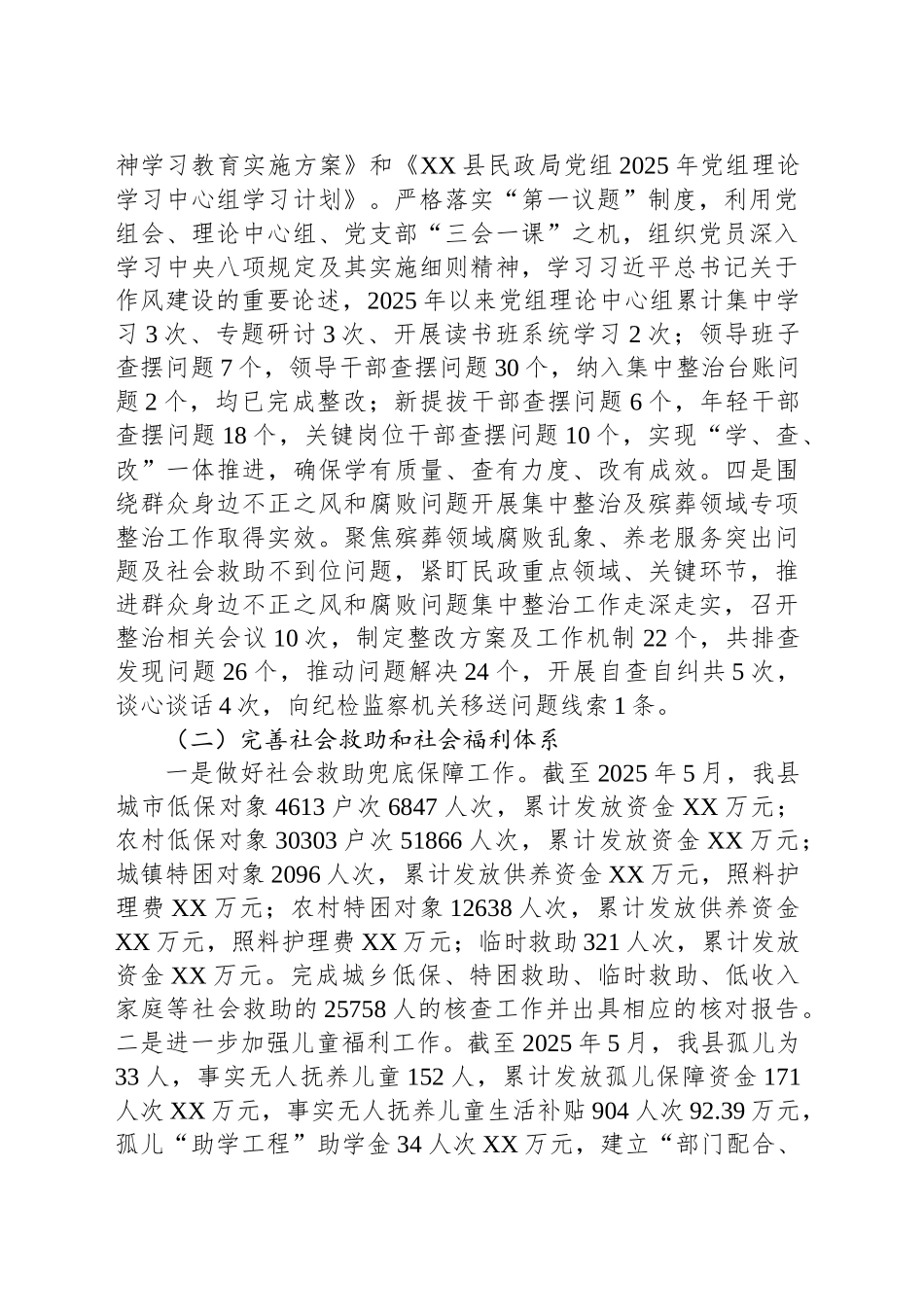 县民政局2025年上半年工作情况及下半年工作计划_第2页