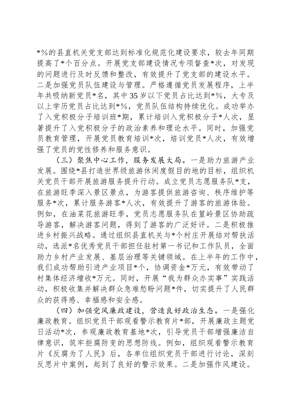 县直机关工委在2025年上半年重点工作总结暨下半年工作部署会议上的汇报材料_第2页