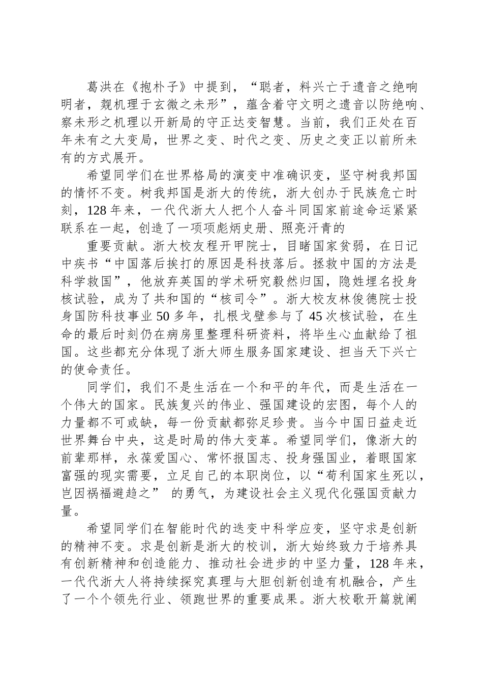 在2025年夏季研究生毕业典礼暨学位授予仪式上的讲话：变与不变中的智慧_第2页